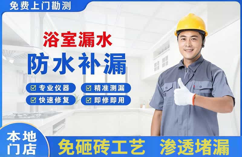 头屯河浴室漏水维修